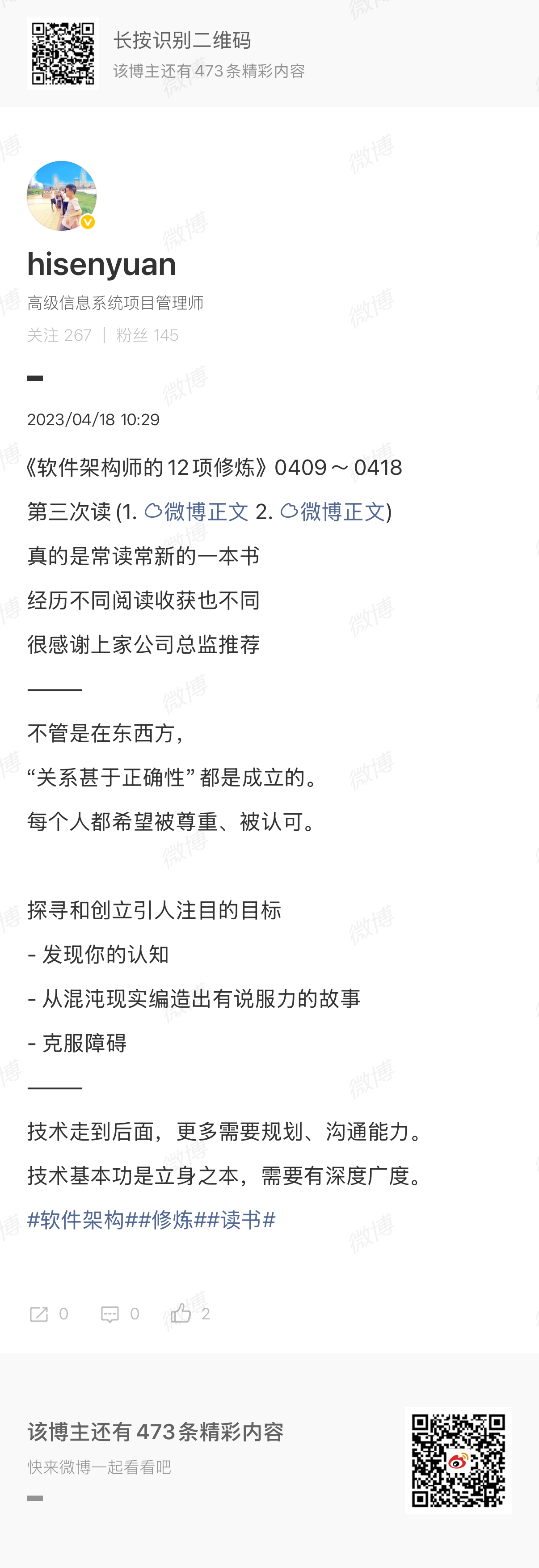 《软件架构师的12项修炼》